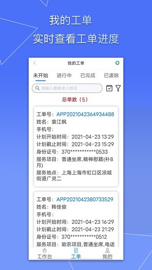 天與養(yǎng)老服務(wù)管家 v1.6.8 安卓版 2