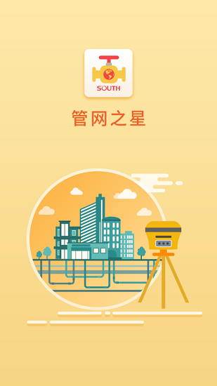 南方管網(wǎng)之星官方版 v1.02.211022 安卓版 0