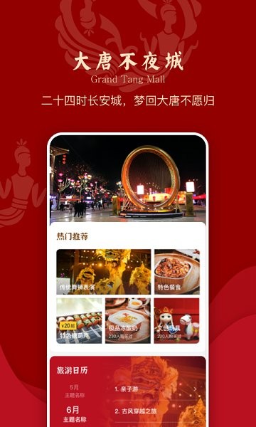 大唐不夜城文化商業(yè)步行街 v2.1.3 安卓版 1