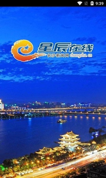 長(zhǎng)沙新聞網(wǎng)官方 v1.02 安卓版 0