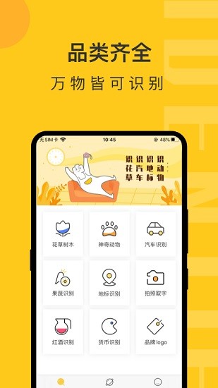 拍照識物 v1.1.5 最新版 0
