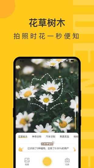 智慧識物app下載