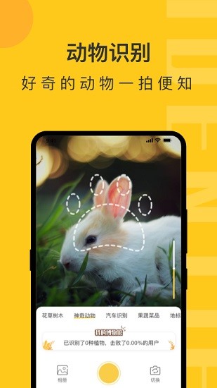 拍照識物 v1.1.5 最新版 3