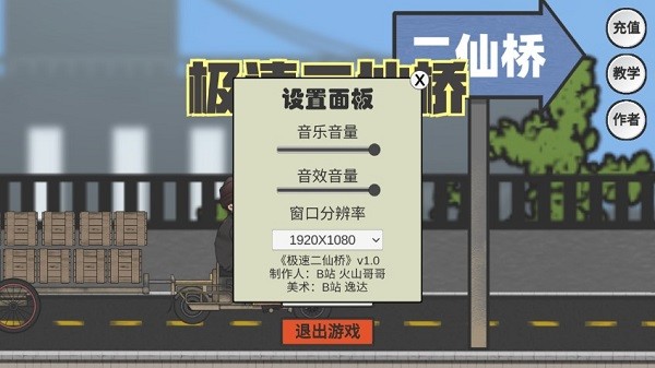 極速二仙橋手游(ErXianQiao) v1.0 安卓版 0