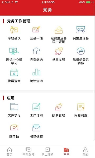 龍江交投云黨建最新版本 v1.2 安卓版 0
