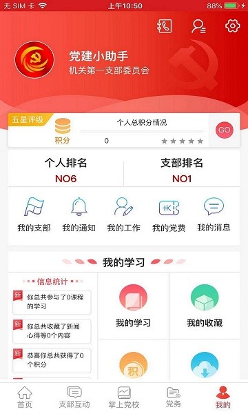 交投云黨建app軟件下載