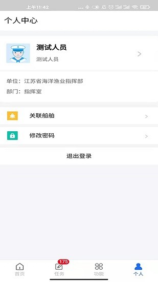 智慧船舶管理系統(tǒng) v1.9.0 安卓版 2