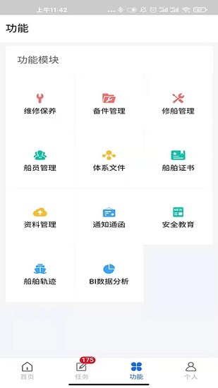 智慧船舶管理系統(tǒng) v1.9.0 安卓版 3