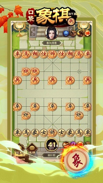 口袋象棋bt版游戲 v1.0.0 安卓版 1