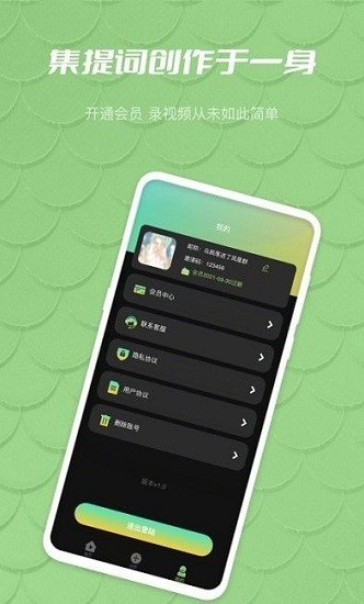 榴蓮提詞器app v1.0.0 安卓版 1