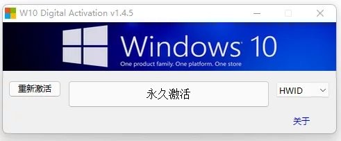 w10 digital activation原版 w10digitalactivation.exe