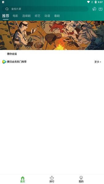 黑馬影視 v4.5.9 官方安卓版 1
