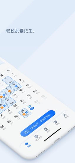 勞務(wù)記工app v1.1.7 安卓版 0