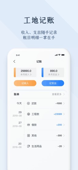 勞務(wù)記工app v1.1.7 安卓版 2