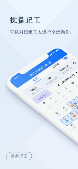 勞務(wù)記工app v1.1.7 安卓版 3