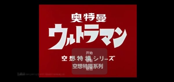 初代奧特曼中文版 v0.0.1 安卓版 0