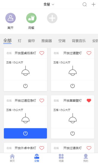 安百納智能 安百納智能app下載