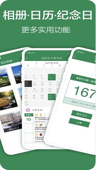 恋爱手帐本 恋爱手帐app