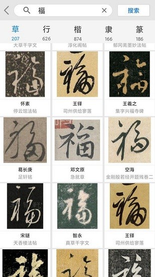 書法大觀app(書法字典) v2.9.1 安卓版 0