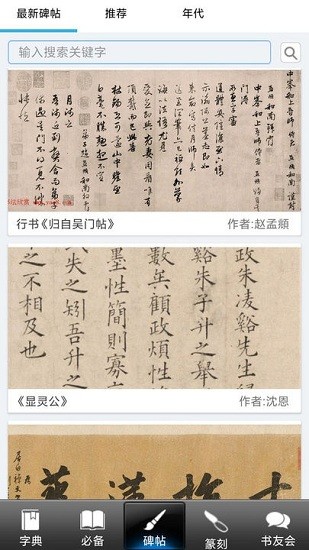 書法大觀app(書法字典) v2.9.1 安卓版 1