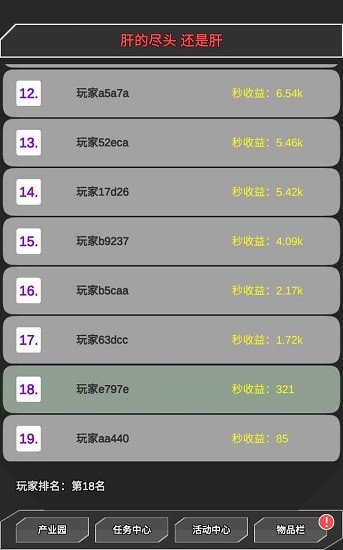 肝到發(fā)慌手游 v0.3 安卓版 3