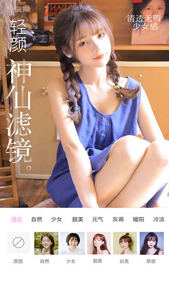 微美顏版(視頻美顏) v2.9.9 安卓版 1