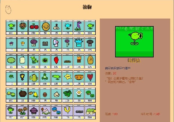 植物大戰(zhàn)僵尸涂鴉版手機版 v1.0.07 安卓版 0