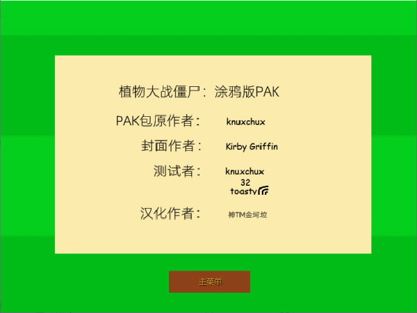 植物大戰(zhàn)僵尸涂鴉版手機版 v1.0.07 安卓版 1