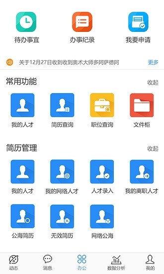 眾騰人力erp系統(tǒng)登錄(眾騰云erp) v3.6.1 安卓版 0