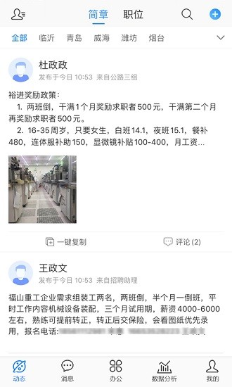 眾騰人力erp系統(tǒng)登錄(眾騰云erp) v3.6.1 安卓版 2