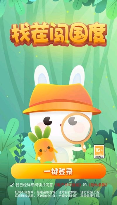 找茬闖國(guó)度游戲下載