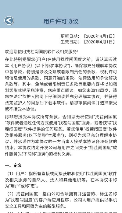 找茬闖國(guó)度安卓版