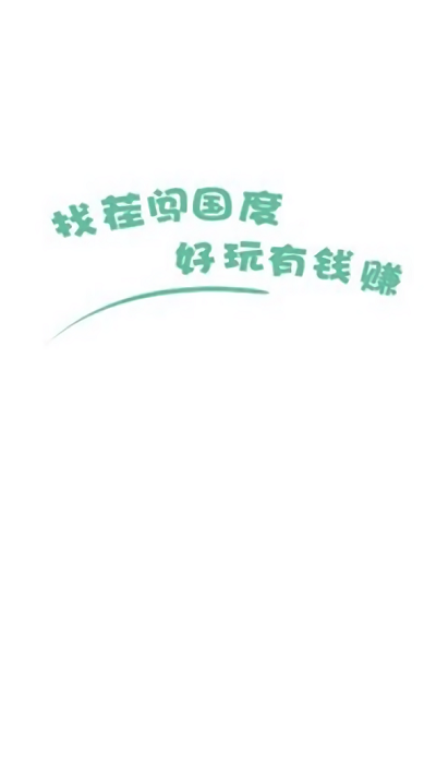 找茬闖國(guó)度紅包版 v2.5.2 安卓版 1