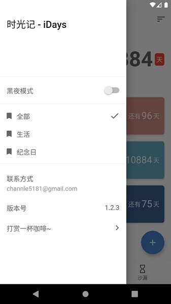 idays紀念日app v1.2.6 安卓版 2