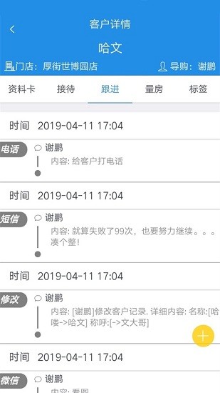 鵬邦門店安卓版app2