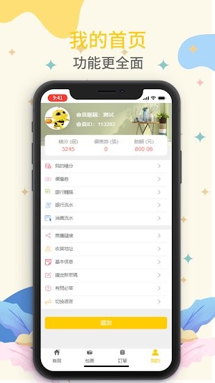 派寶集運(yùn)app v2.0.7 安卓版 0