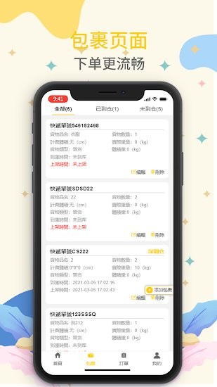 派寶集運(yùn)app v2.0.7 安卓版 2