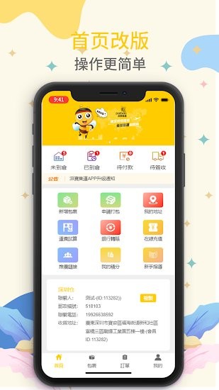 派寶集運(yùn)app 派寶集運(yùn)跨境電商物流