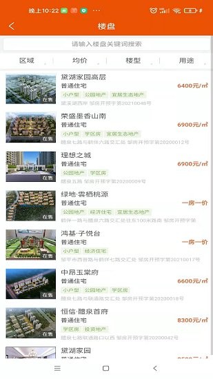 愛家房產(chǎn)網(wǎng)站手機版 v1.0.6 安卓版 0