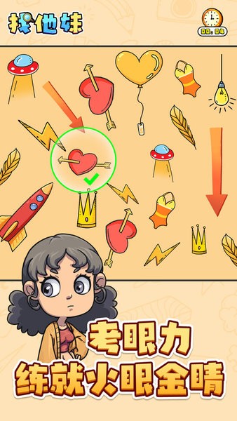 找他妹游戲 找他妹手游