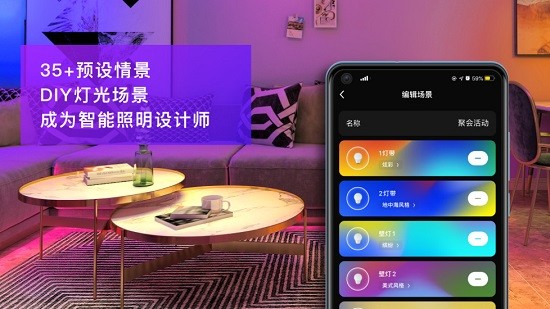 智慧家居照明控制系統(tǒng) v2.3.9 安卓版 0