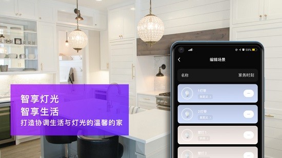 智慧家居照明控制系統(tǒng) v2.3.9 安卓版 1