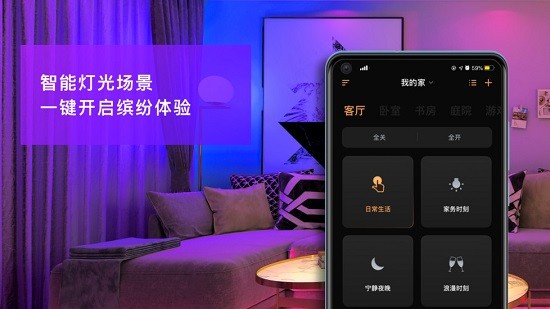 智慧家居照明控制系統(tǒng) v2.3.9 安卓版 3