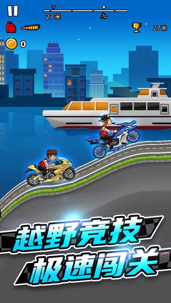 競速摩托車手游 v1.0.2 安卓版 0