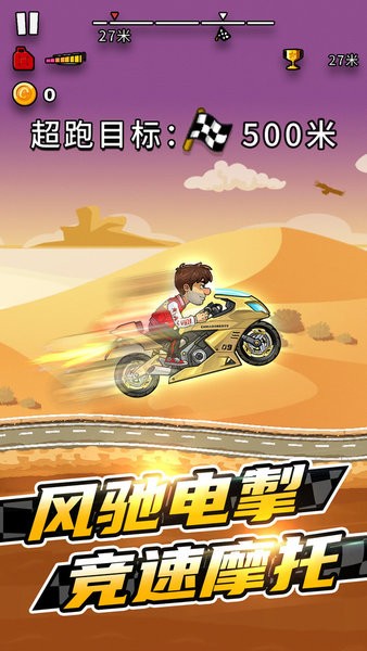 競速摩托車手游 v1.0.2 安卓版 1