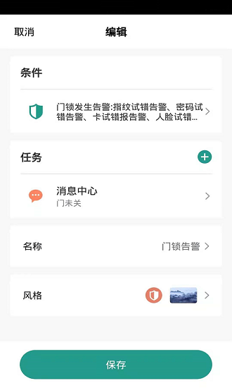 金盾智能app2