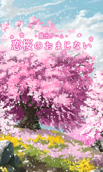 戀櫻的魔法手游(戀桜のおまじない) v1.0.0 安卓版 0