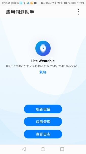 華為應(yīng)用調(diào)測助手 v1.1.3.641 安卓最新版 3