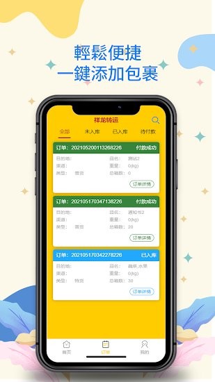 祥龍運通國際物流(祥龍轉(zhuǎn)運) v1.0.0 安卓版 0