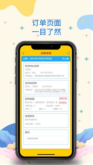 祥龍運通國際物流(祥龍轉(zhuǎn)運) v1.0.0 安卓版 1